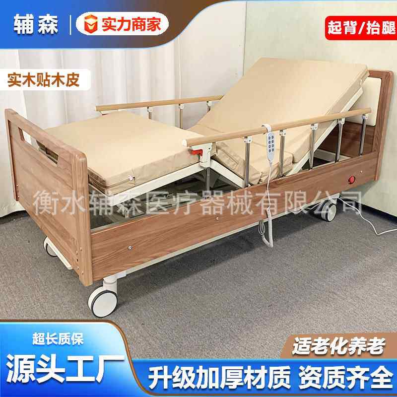 直销适老无品牌/床木护理床手动多能养老院床质动护理电床老功人