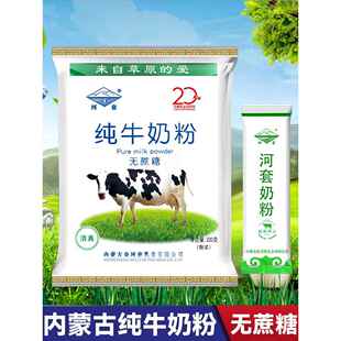 河套奶粉中老年高钙女士生牛乳内蒙古纯牛奶粉成人学生冲泡320g
