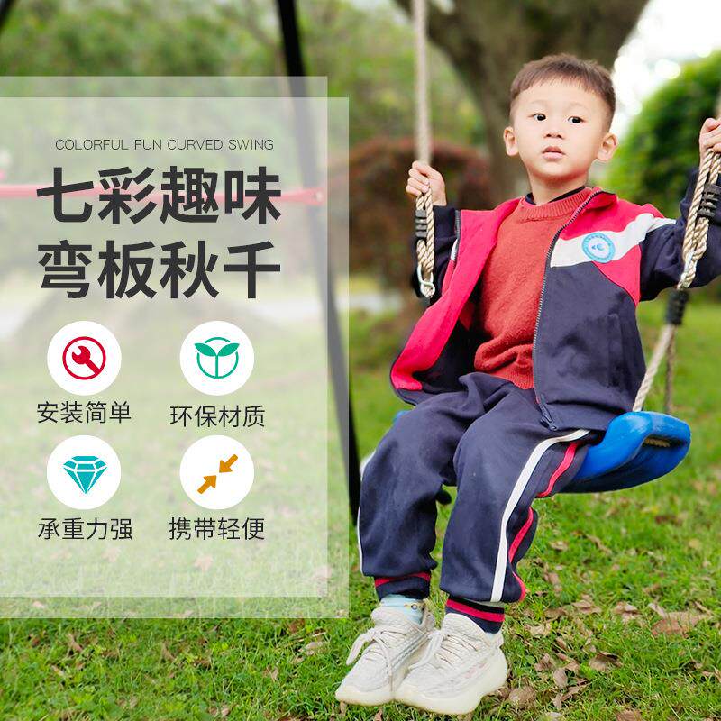户外儿童弯板游乐设施秋千室内座板秋千彩色塑料吊椅宝宝座椅