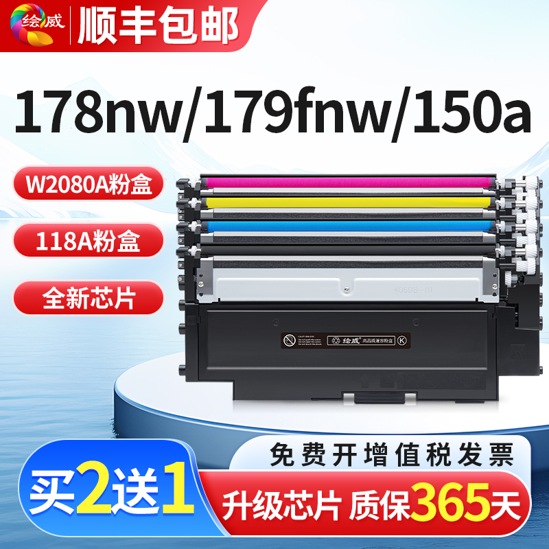 适用惠普178nw粉盒179fnw硒鼓W2080A hp 118a彩色激光打印机150a