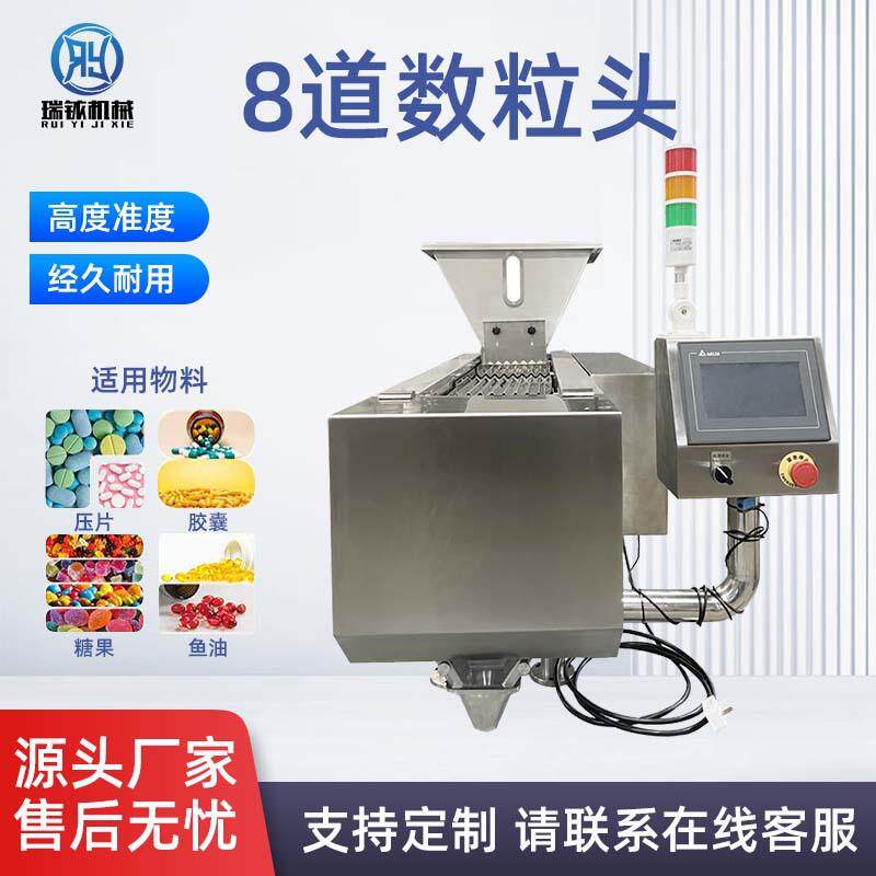 8道数粒头药品药片包装机计数机胶囊颗粒数粒机计数全自动