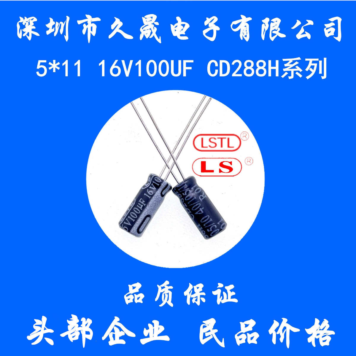 直插电解电容 5x11 16v100uf 高频CD288H DIP滤波铝电解电容器
