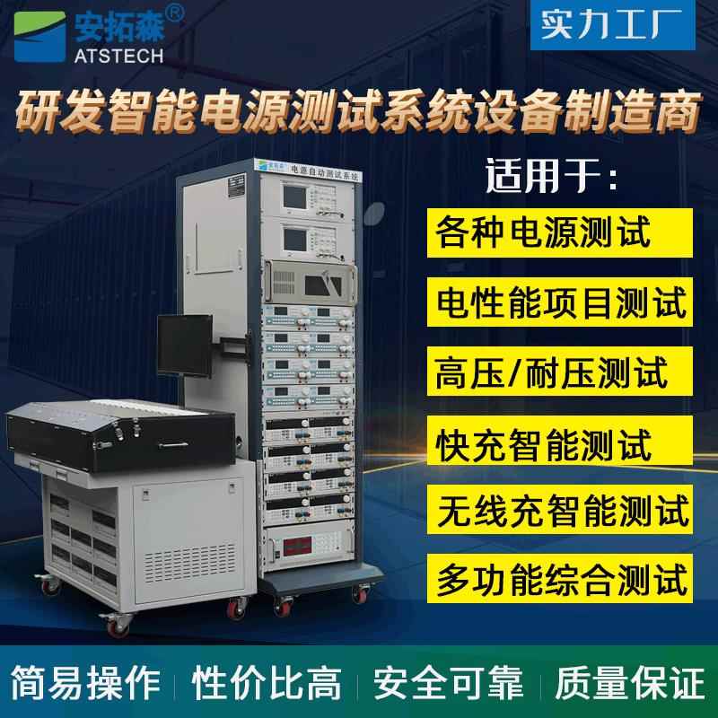 电源测试系统移动电源高压测试系统电性能充电器测试系统