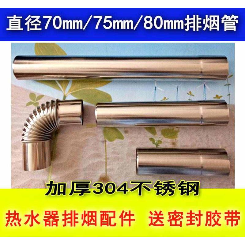 304不锈钢排烟管直径75mm70mm80mm锅炉烟囱热水器排气管浴霸风管