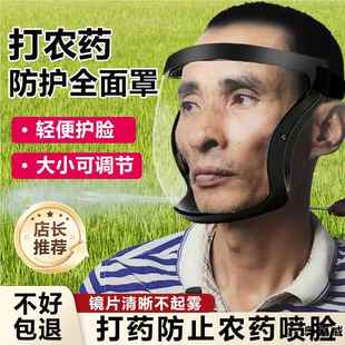 打药防护面罩防农药喷脸护目镜防尘防灰镜片高清不起雾大小可调节