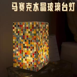 马赛克水晶玻璃台灯DIY手工材料包客厅卧室创意自制睡眠氛围小灯
