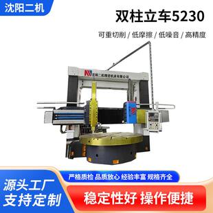 生产立式 数控车供应双柱立车5230高精度零件加工数控车