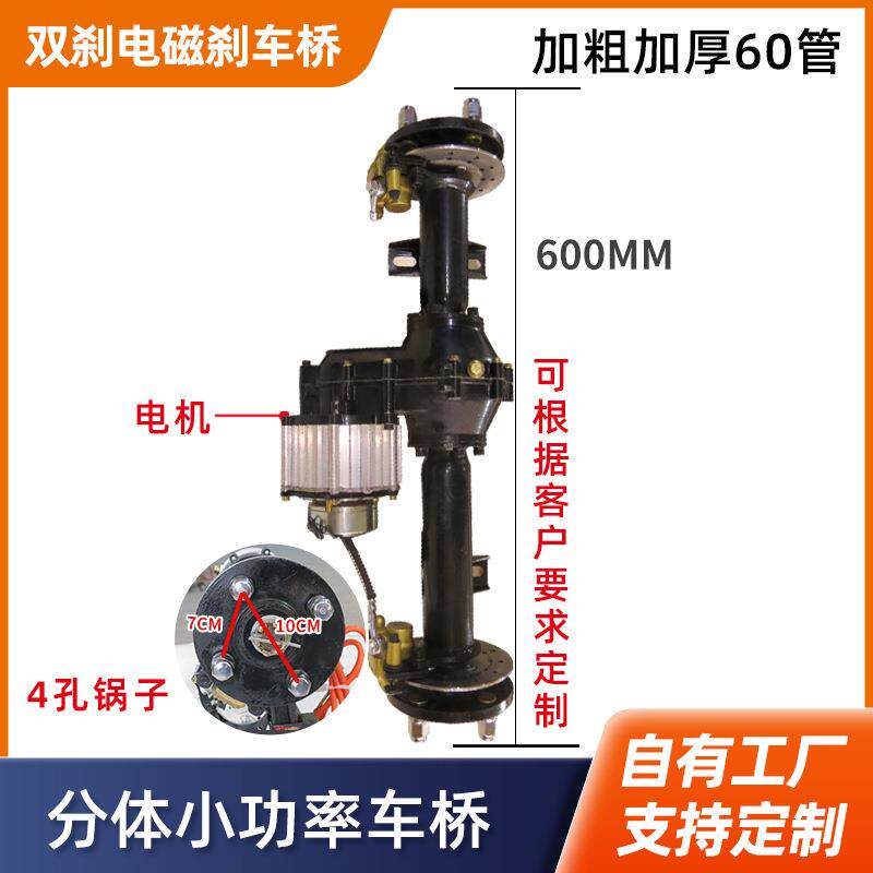 电动三轮四轮车后桥总成分体碟刹电磁刹车桥高低档电机控制器配套