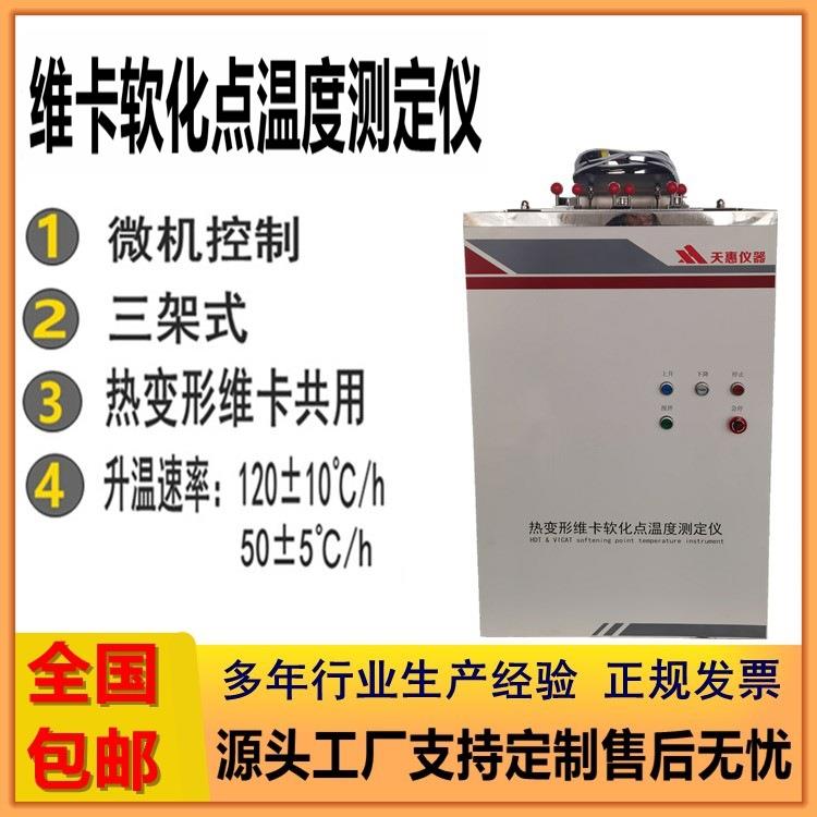 电脑控制塑料软化点温度测定仪维卡热变形温度测试仪热变形维卡仪