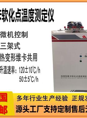电脑控制塑料软化点温度测定仪维卡热变形温度测试仪热变形维卡仪