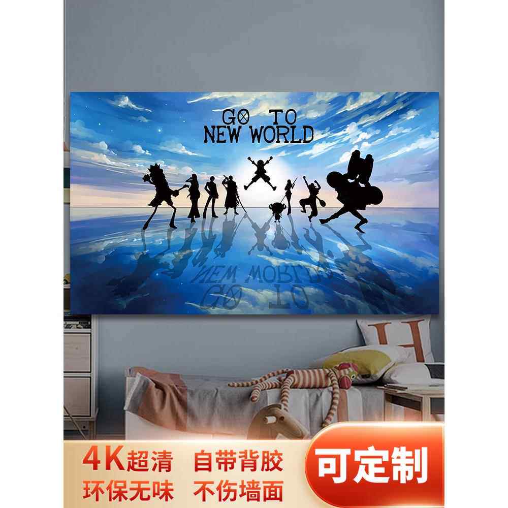 海贼王海报自粘墙贴画卡通动漫二次元男学生墙纸宿舍壁画贴纸