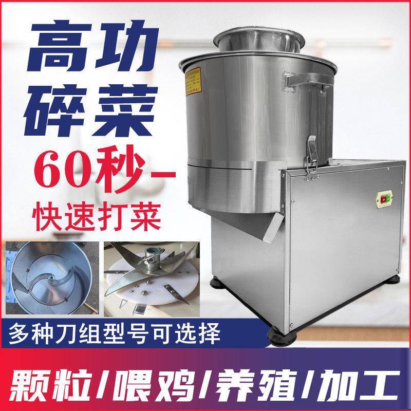 商绞菜养殖菜馅颗用粒机LMC大型刹菜机打碎打馅喂 动鸡机打菜电切