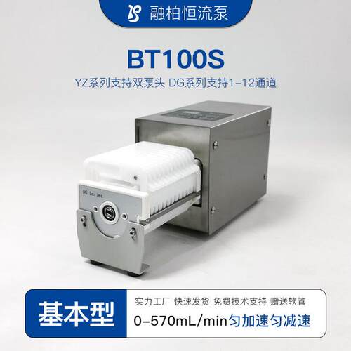 特价款BT-S调速实验室蠕动泵大流量步进驱动高精度计量工业恒流泵
