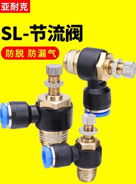 SL节流阀sl6-01气动调速阀调节阀可调气缸调速sl4-m5气管快速接头