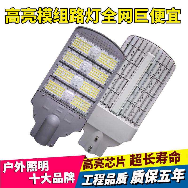 模组LED路灯头100w150w200w250w户外市电街道县城乡村防雨高杆灯