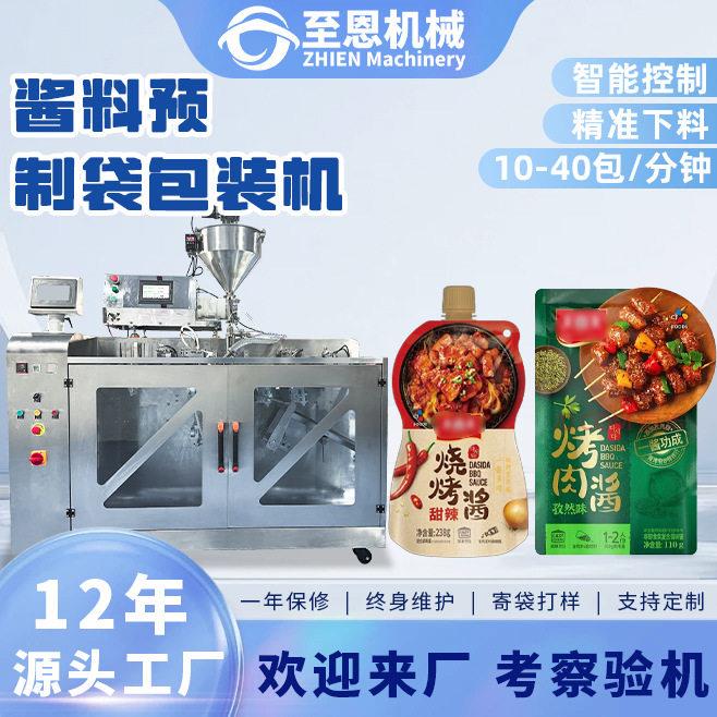 给袋式酱料包装机吸嘴袋番茄酱沙司包装机袋装水果酱沙拉酱包装机