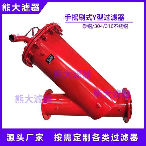 厂家供应手摇刷式Y型过滤器Y型电动刷式除污滤水器