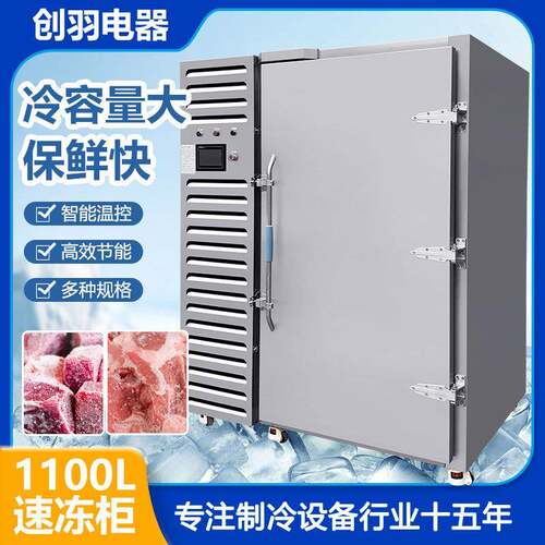 哇噢佛山市创羽电器有限公司1100L-80度速冻柜海鲜包子饺子速冻