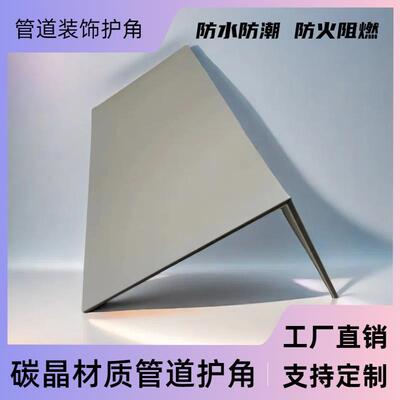 碳晶板管道装饰护角pvc包管神器装饰板包下水管道卫浴柱子空调L型