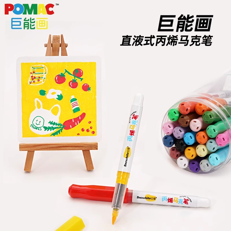 白雪直液式丙烯马克笔巨能画软头防水不透色小学生专用叠色幼儿园
