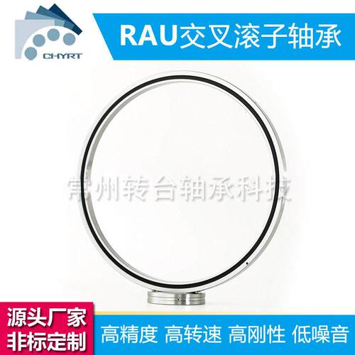 RAU20013C十字交叉滚子轴承超薄壁旋转台数控机床机器人轴承