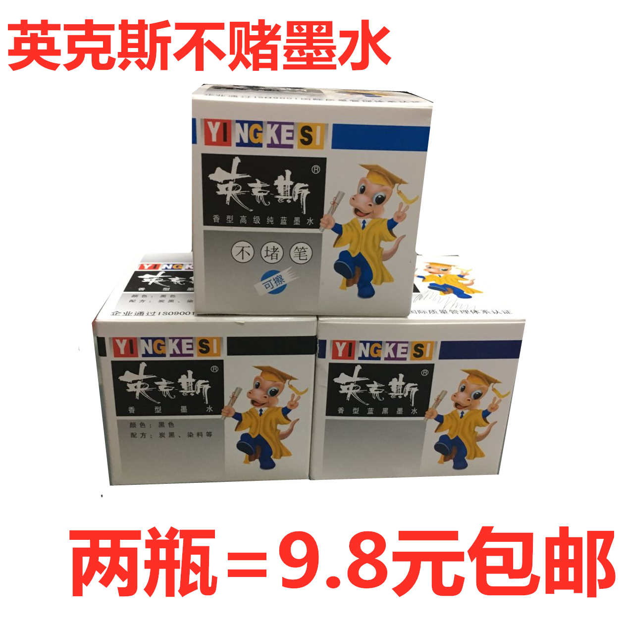 2瓶包邮英克斯 钢笔墨水 纯黑钢笔用 非碳素不堵笔可擦纯蓝墨水
