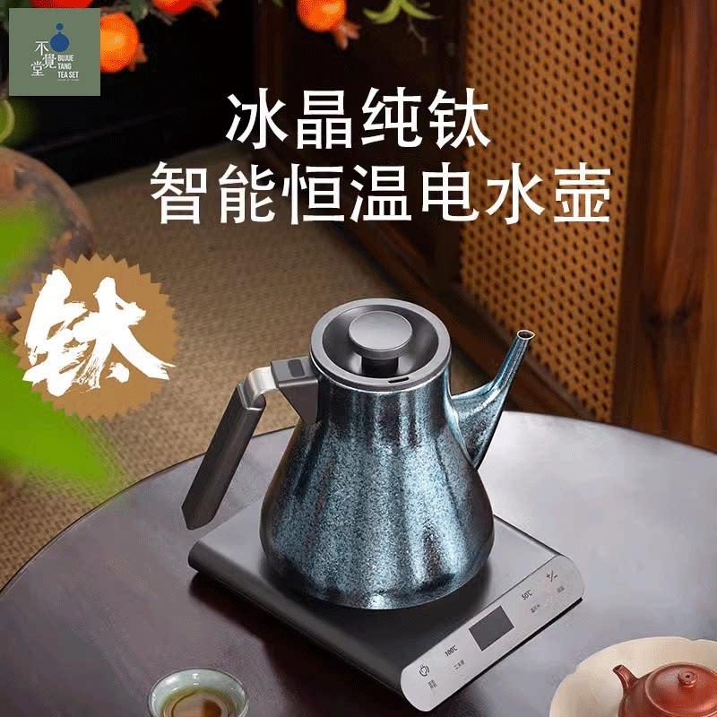不觉堂纯钛电热水壶烧水壶家用泡茶专用茶台智能恒温电热水壶
