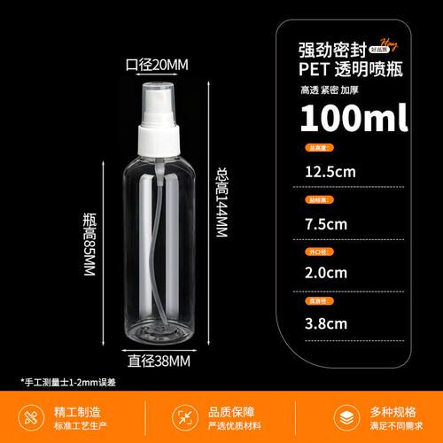 pet透明喷雾酒精消毒分装塑料瓶