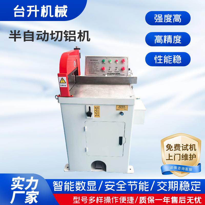 供应半自动铝切机铝型材高速切割机送料器铝合金不锈钢金属铝切机