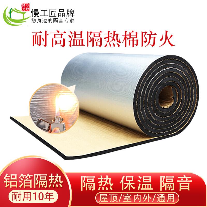 隔热棉耐高温防火棉屋顶铝箔隔热棉隔音棉自粘橡塑室内外保温材料