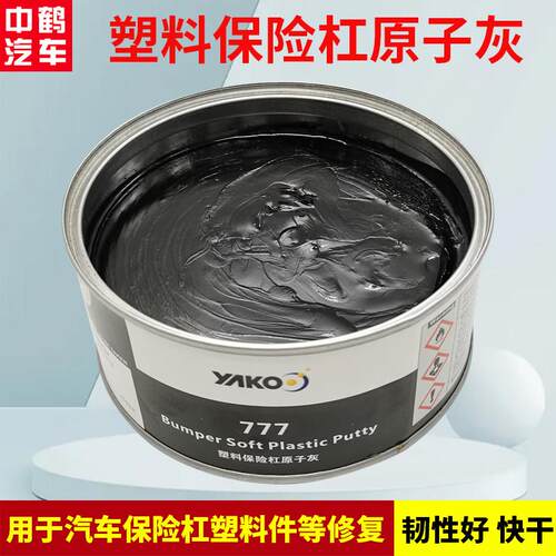 雅克777汽车钣金保险杆塑料修覆补土耐高温原子灰内饰模型黑批土
