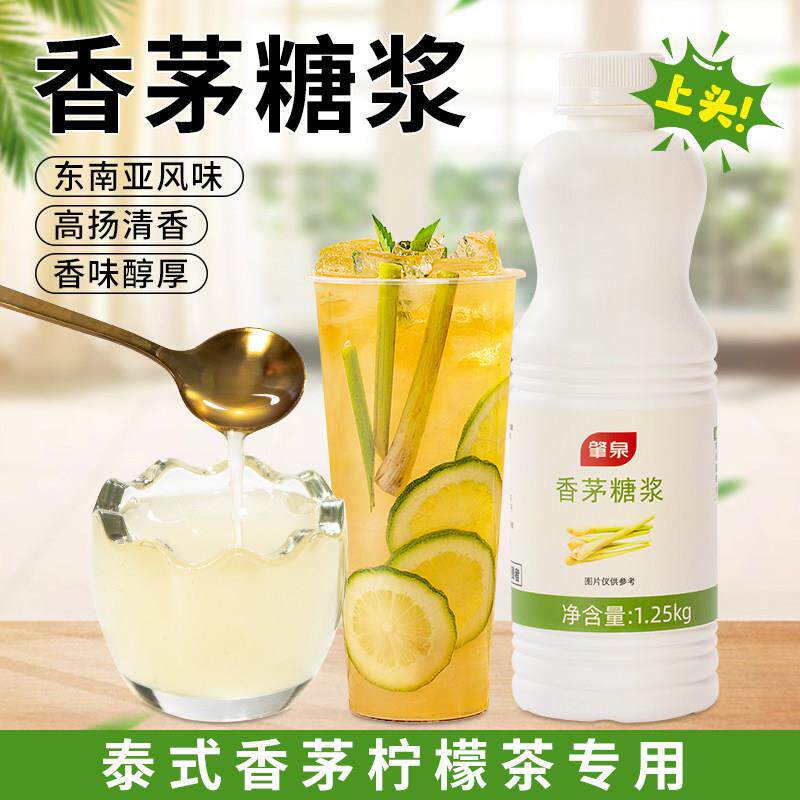 香茅糖浆浓香型香茅草汁爆手打泰式柠檬茶风味糖浆奶茶店专用原料