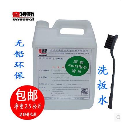 洗板水环保清洗剂洗手无洗电脑主板手机电路残板留pcb版水