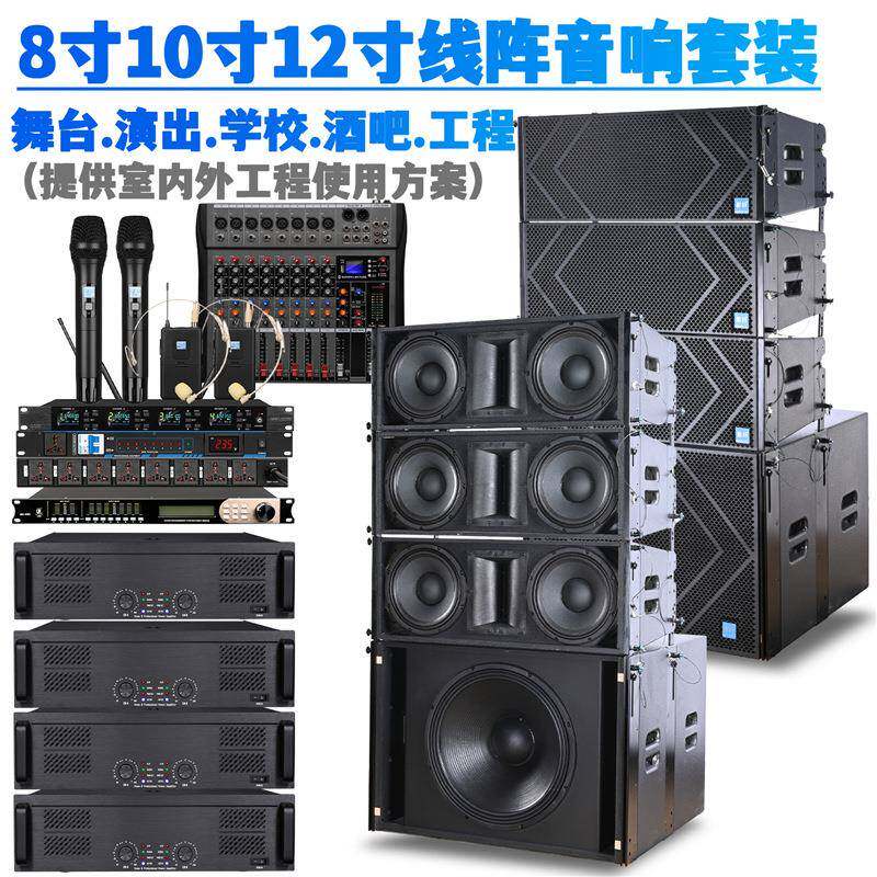 8寸10/12寸全频线阵音响大型演出学校礼堂酒店舞台大功率音箱套装
