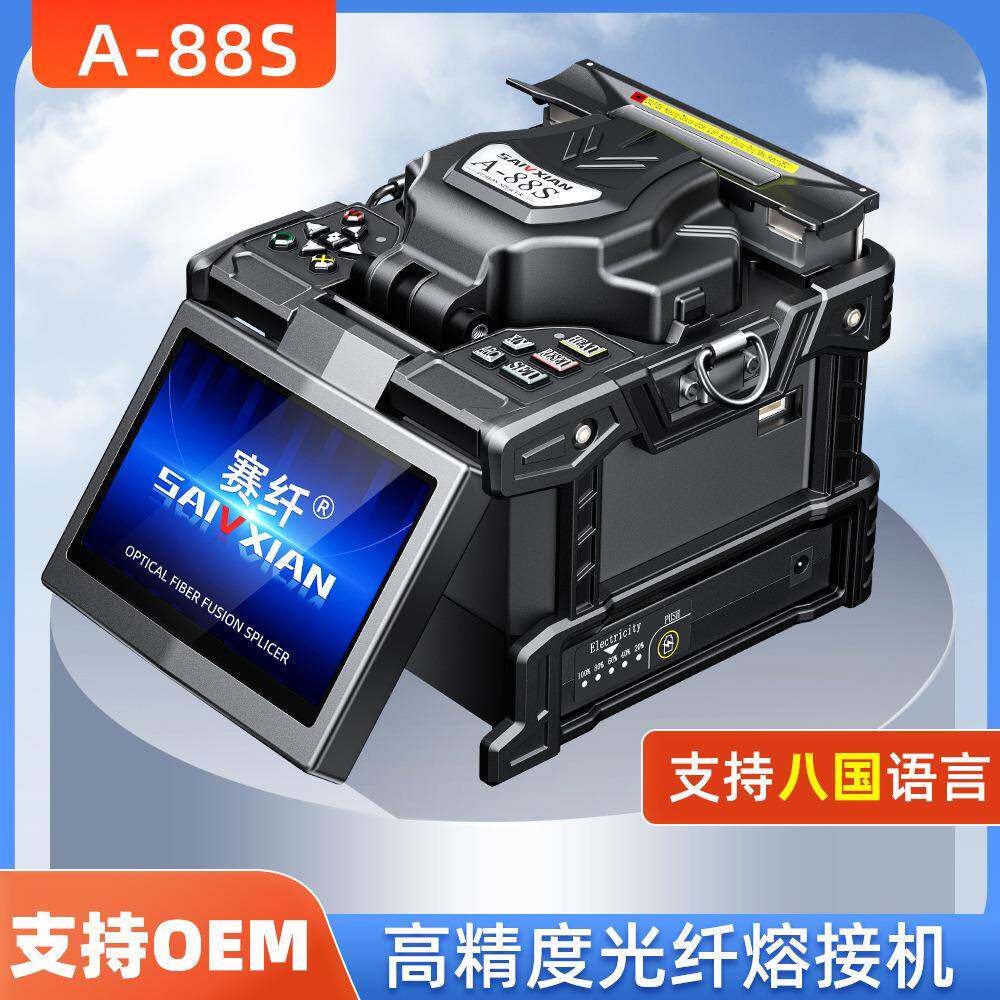 光纤熔接机A-88S国产熔纤机焊接机S皮线光缆尾纤热熔机高精度熔接