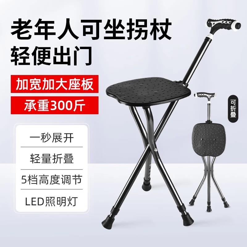 英国老人拐杖凳子折叠便携超轻多功能老人防滑拐杖带座椅两用拐杖