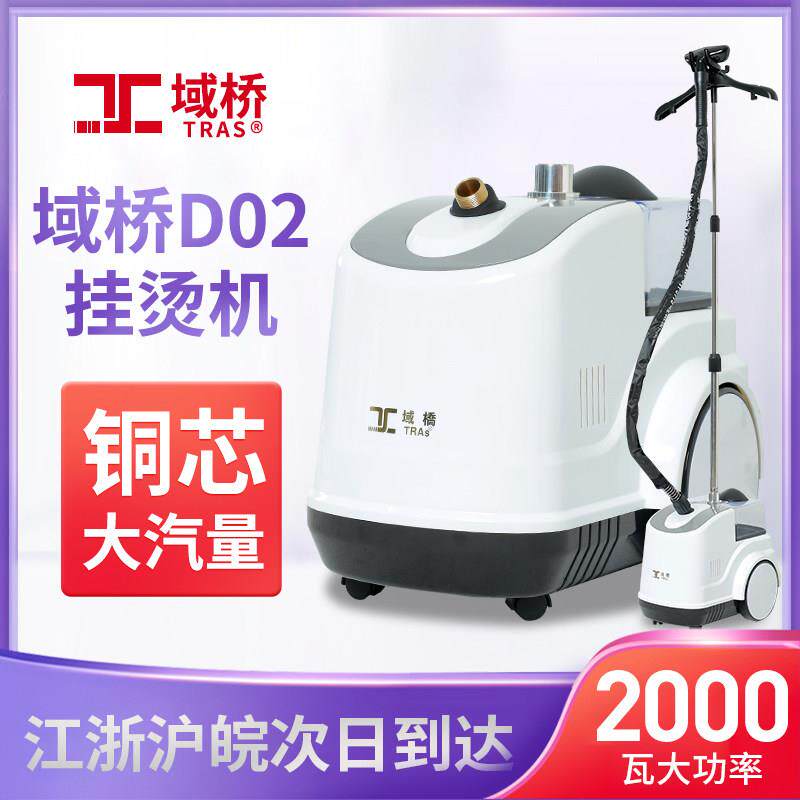域桥挂烫机大功率蒸汽熨斗服装店家用YQCU001-D02铜芯2000瓦商用