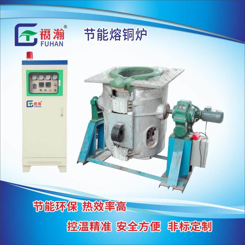 快速熔铜炉高频感应加热设备坩埚铜熔炼炉节能金属熔炼炉