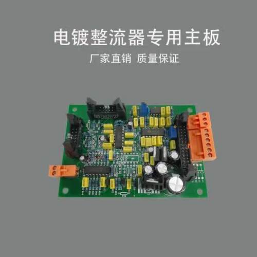 整流机主板电镀电源主板整流器电解电源主板高频开关电源主板
