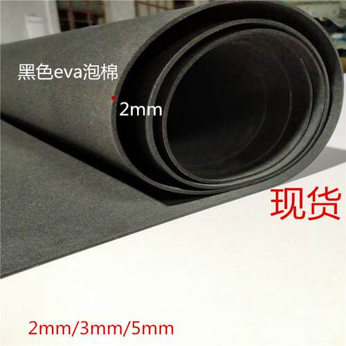 现货 黑色eva泡棉片材 普通弹性45度可背胶模切材料海绵2mm3mm5mm