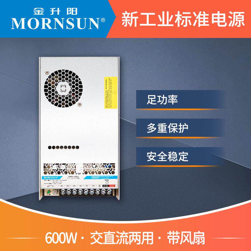 金升阳600W机壳开关电源LM600-20B24Sv12v15v48v220v变压器led