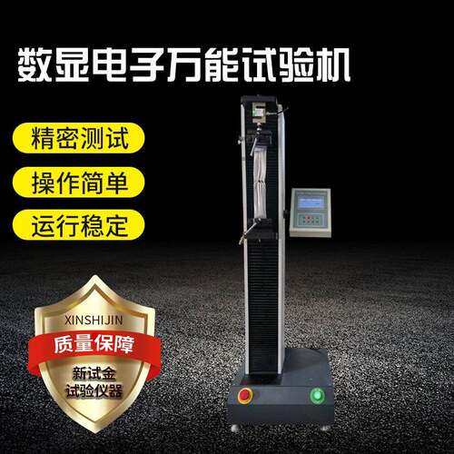 源头工厂金属材料拉伸撕裂弯曲测试试验设备数显电子万能试验机