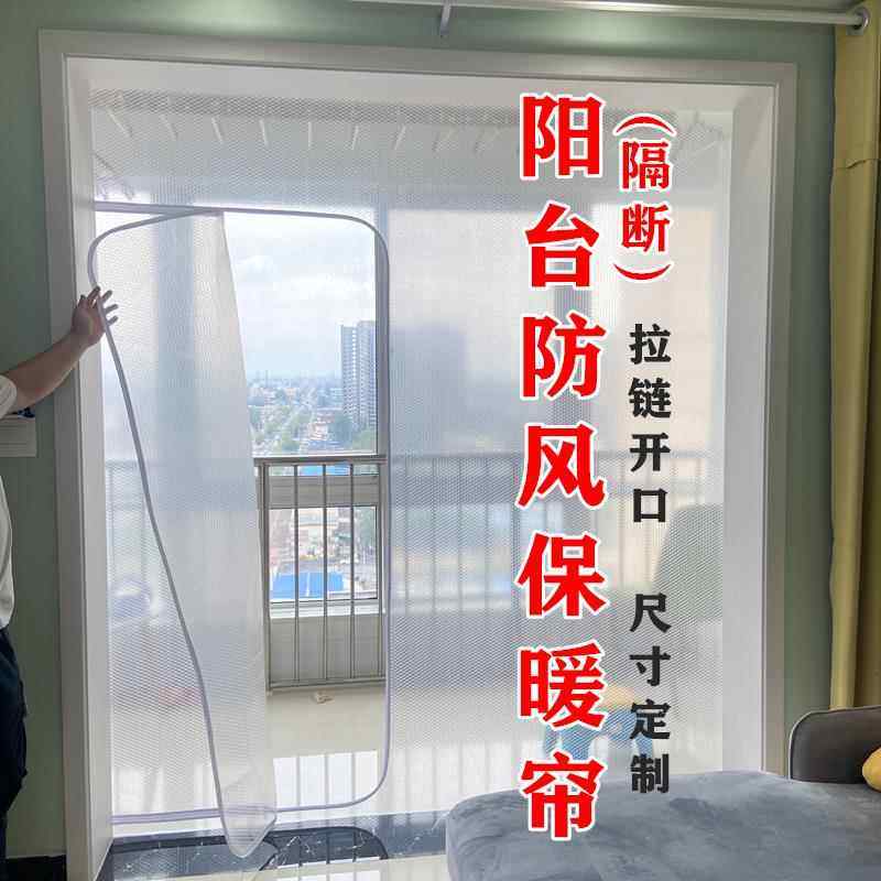 冬季阳台挡风保暖神器防风防寒窗帘飘窗隔断密封保温膜窗户防漏风,居家布艺,定制窗帘,淘宝优惠券,粉丝福利购,淘宝优惠卷