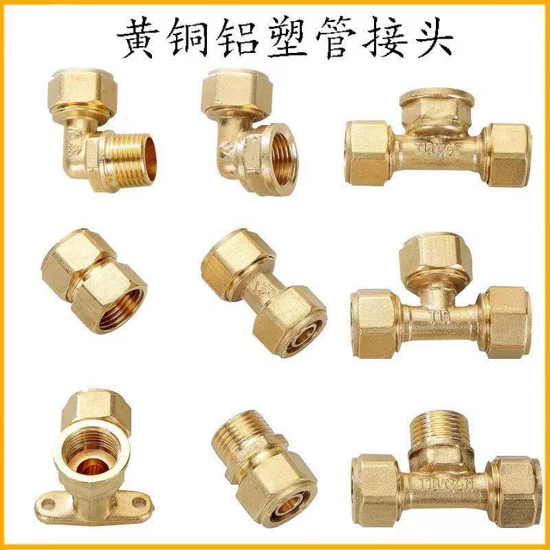 太阳能热水铝塑管接头121614181620内外牙直接弯头三通黄铜接