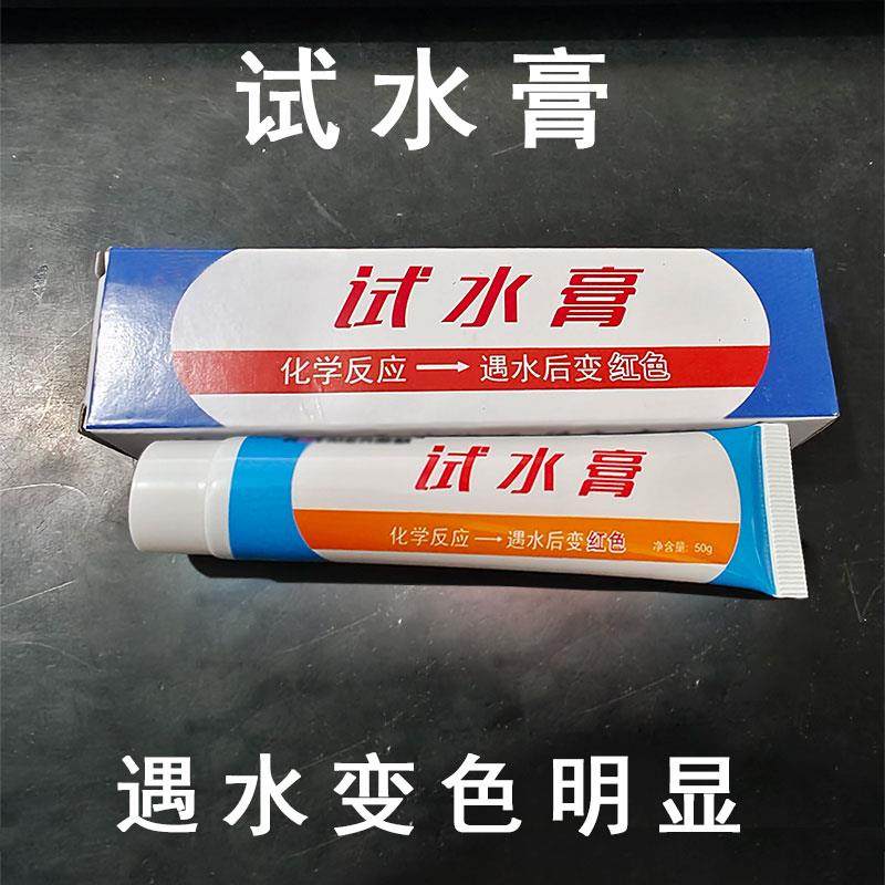 试油膏遇油变色试水膏遇水变红汽油柴油试水膏加油站量油膏测水膏
