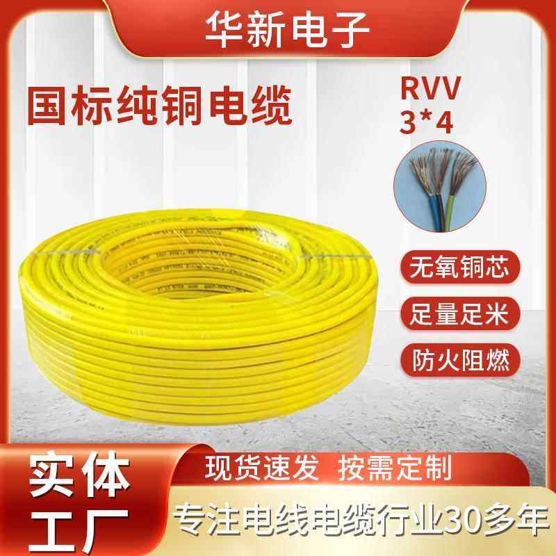 纯铜RVV软护套线 3芯4平方电线电缆铜芯线电源线家装工程电缆线