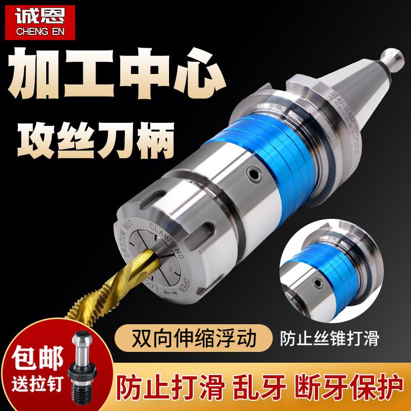 BT40/30/50攻牙攻丝刀柄柔性浮动伸缩弹性加工中心螺丝攻筒夹夹头
