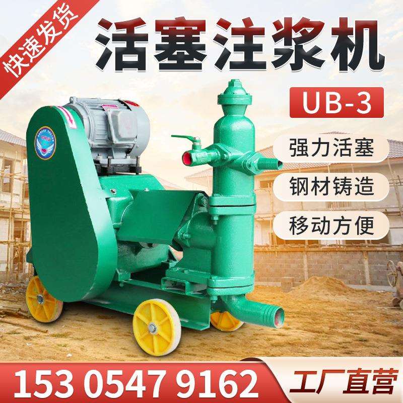 UB-3注浆机地基加固砂浆注浆泵地库防水堵漏灌浆泵小型水泥注浆机图片