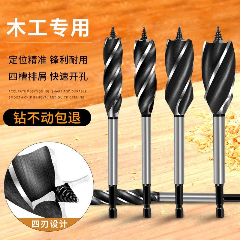 木工钻头开孔器木头转头木匠六角钻头钻孔工具四槽四刃木材打孔器