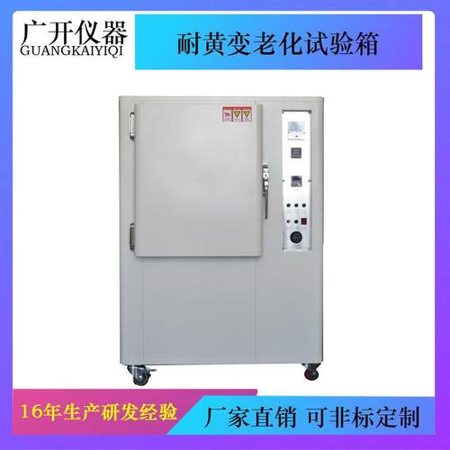 灯泡式耐黄变老化试验箱太阳光老化试验机热老化试验箱